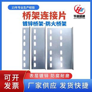 电缆桥架连接片镀锌线 线槽防火线 线槽连接板桥架配件50 75 1001