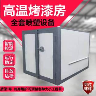 高温烤漆房喷塑固化炉工温业电加热高烤房工箱VRF业车烤间高温烤