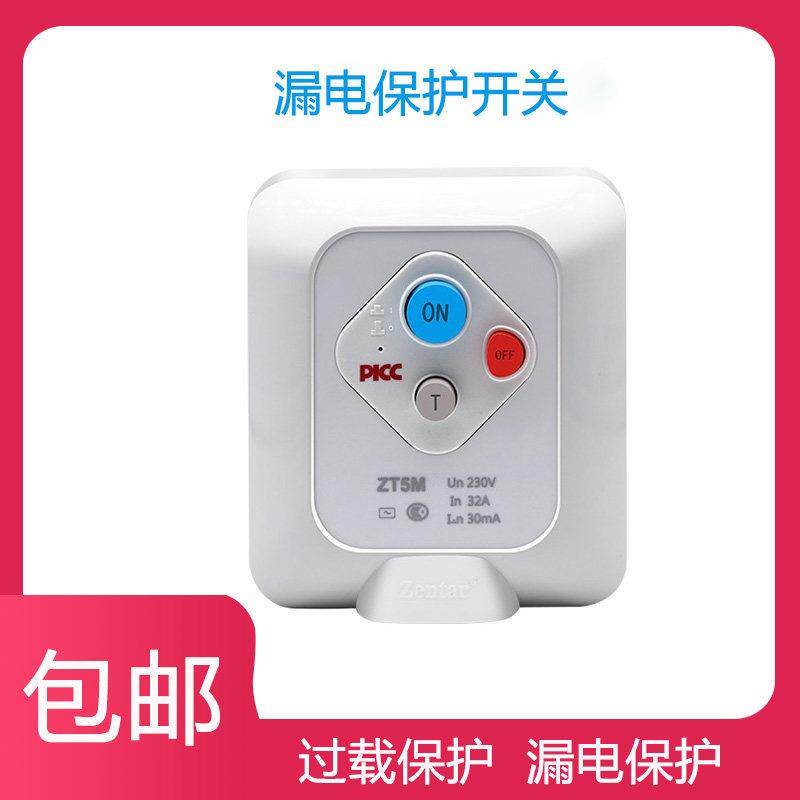 振泰成 漏电保护开关漏保空开空调配件 32A