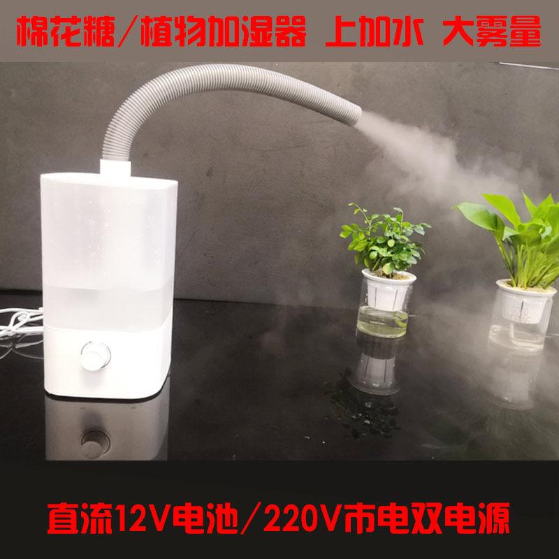花式棉花糖加湿器12V电池电瓶 果蔬 植物 加湿器 大雾量 定制