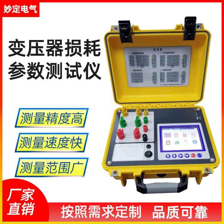 变压器容量损耗参数测试仪变压器电参数空负载测试仪