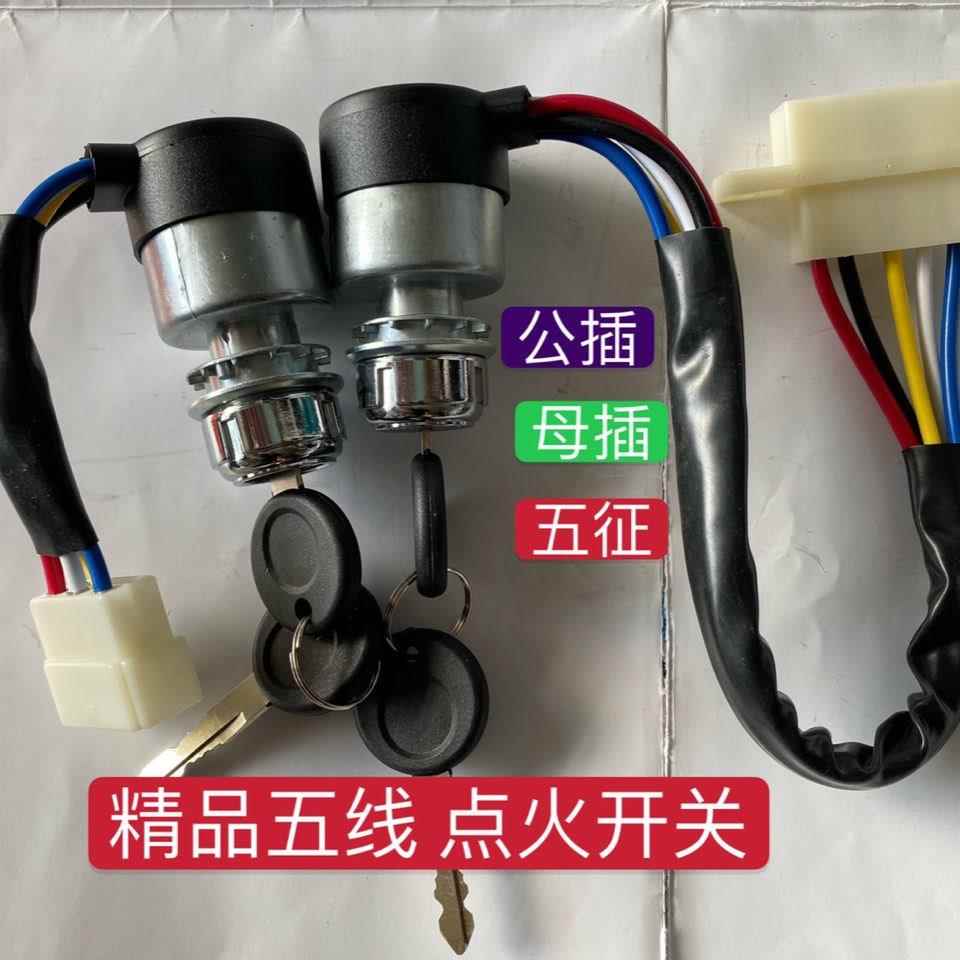 拖拉机启动开关农机/354/404B拖拉机点火开关钥匙门五线