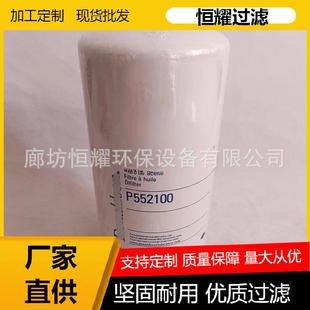 P552100 工程机械矿山设备机油滤清器P552100 LF3620挖掘机