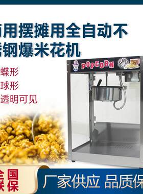商用摆摊用全自动不锈钢爆米花机蝶形球形玉米花机球形爆谷机