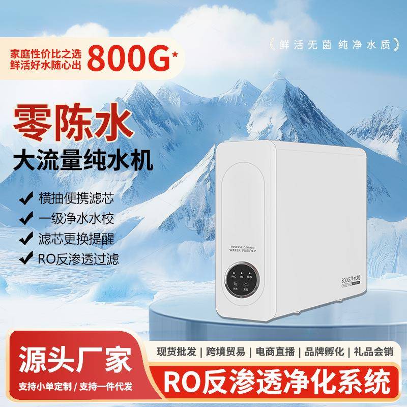 直饮净饮机厨下式自来水过滤零陈水RO反渗透除水垢净水器双出水
