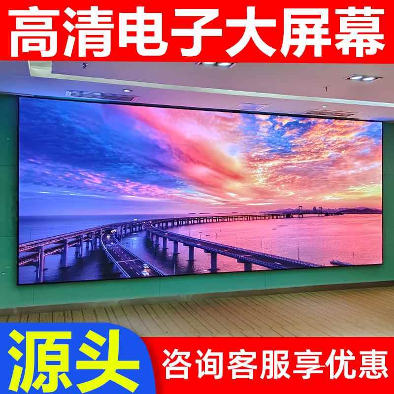 海佳彩亮LED显示屏全彩P1.86P2.5P2商场会议室舞台展厅电子大屏幕