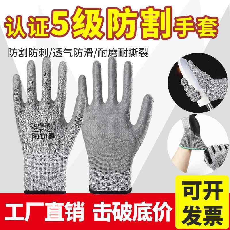 劳保手套5级防割防刺耐磨防滑刀割户外赶海防水丁腈杀鱼厨房切菜,居家日用,防护手套,淘宝优惠券,粉丝福利购,淘宝优惠卷