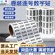 2000数字标签大小号码 连号贴纸哑银不干胶标签 数字贴 矩形卷装