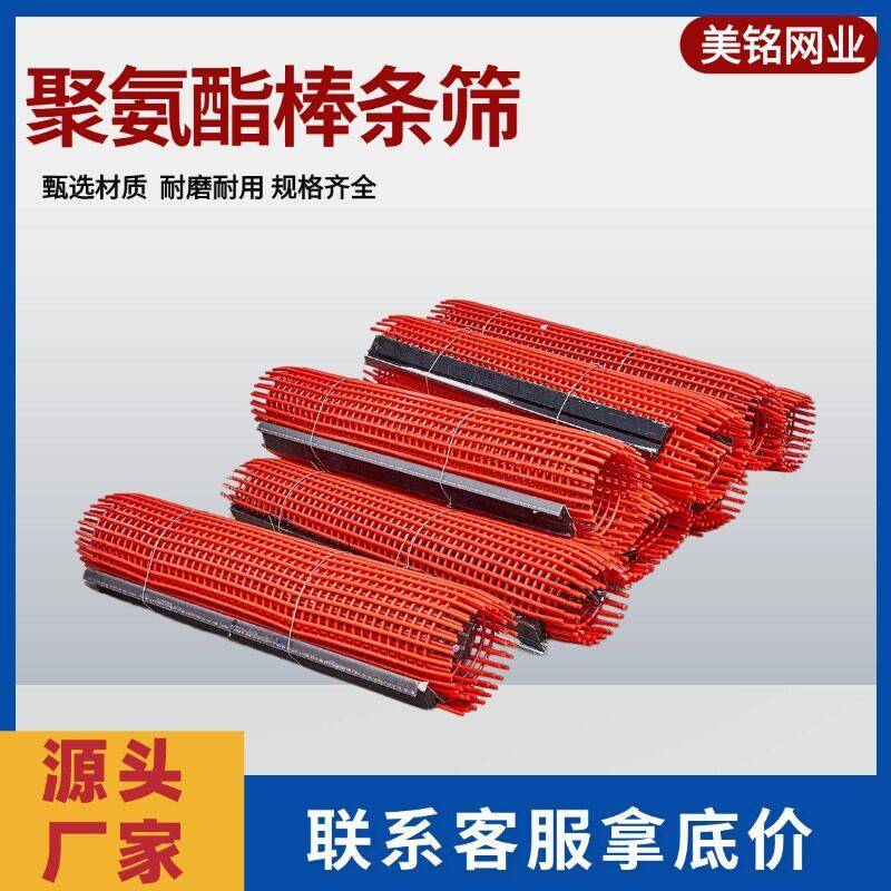 聚氨酯棒条筛网矿山石料耐磨脱水振动筛大小孔牛筋聚氨酯编织筛网
