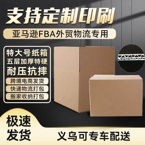 五层特硬纸箱超硬外贸纸箱子大搬家用物流打包装箱快递纸箱