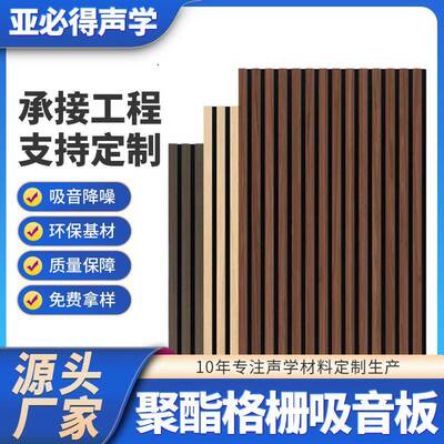 聚酯木格栅吸音板会议室墙面环保复合吸音板聚酯格栅吸音板