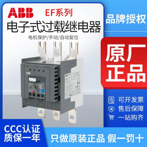 ABB接触器用热过载继电器EF370-380 EF460-500/750-800代替TA450