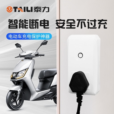 泰力电动车自动断电充电保护器插座防过充智能转换器家用K-105