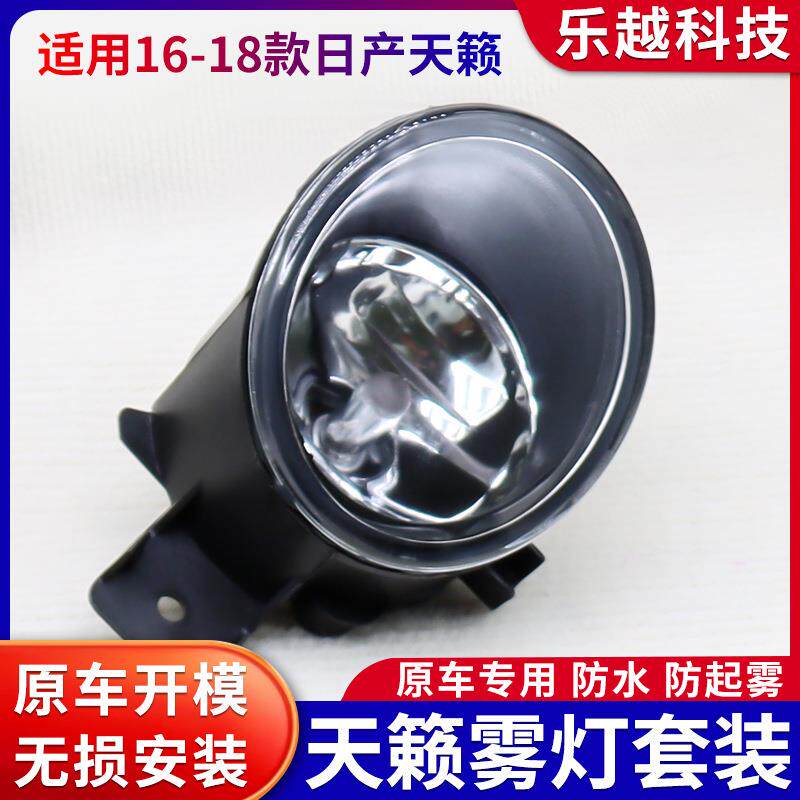 适用于16/17/18款天籁日行灯改装led日间行车灯流光转向前杠雾灯