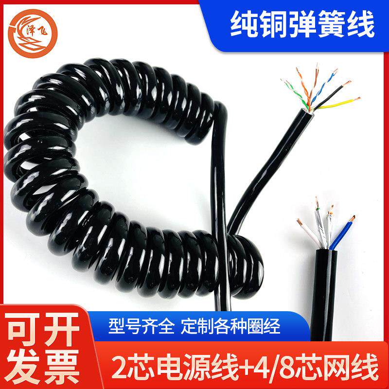 纯铜弹簧线2芯电源线+4芯8芯网线带屏蔽信号线可伸缩螺旋弹性电缆