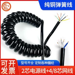 纯铜弹簧线2芯电源线+4芯8芯网线带屏蔽信号线可伸缩螺旋弹性电缆