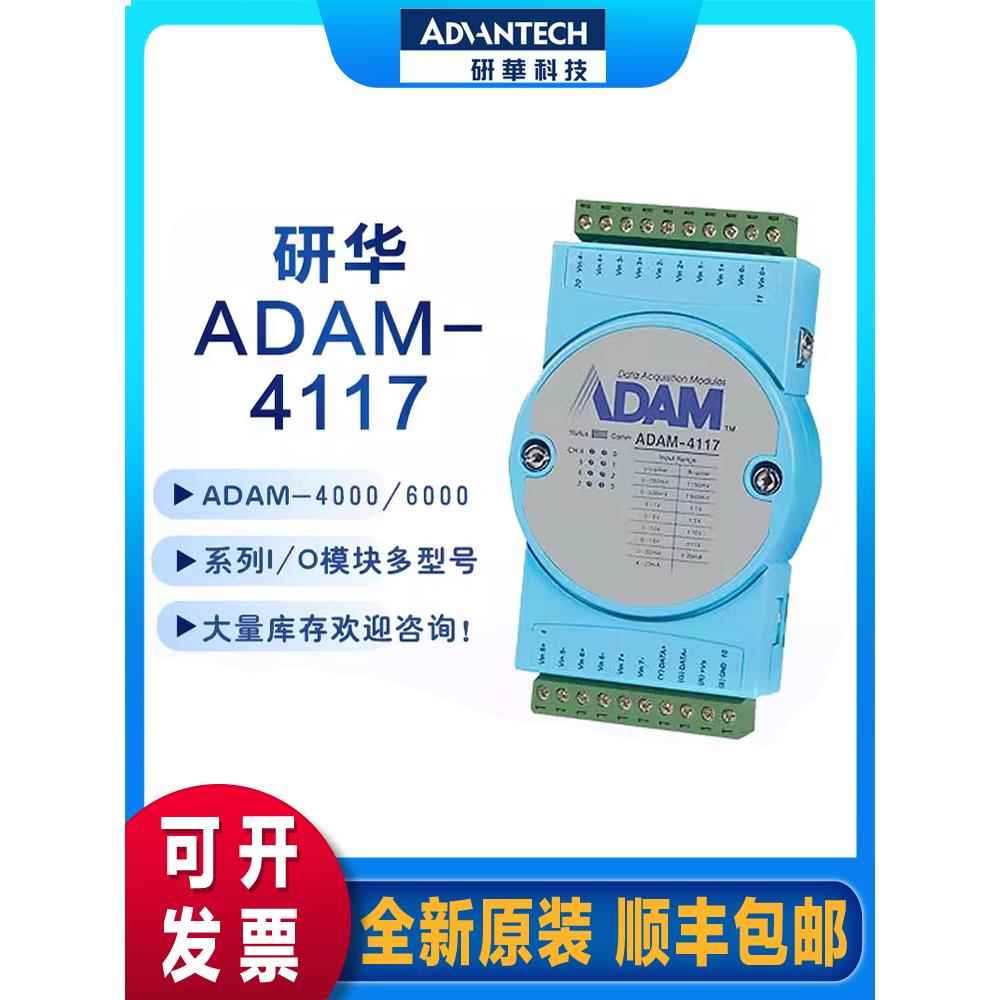 研华ADAM-4117/4017+ 亚当模块8路模拟量输入模块数据采集 研华