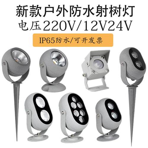 投光户外防水小射灯照树射树室外景观庭院亮化地插投光草坪灯