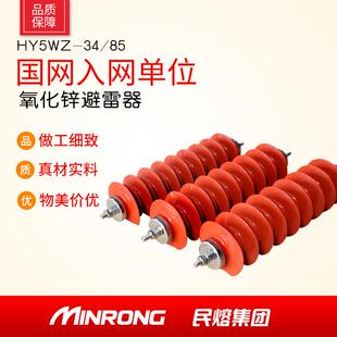 85高压线路型防雷器20KV专用24KV氧化锌避雷器10kv HY5WZ 民熔