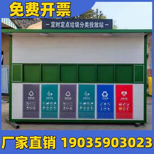 厂家直销户外智能垃圾分类箱环卫垃圾房收集亭投放点清洁屋回收站