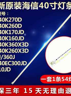 全新海信LED40K360X3D LED40K260X3D LED40K270J液晶电视灯条0533
