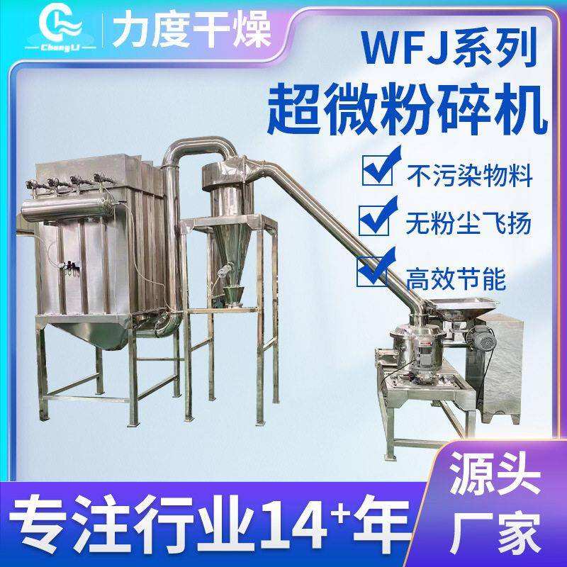 食品调味料超微粉碎机生姜辣椒超细粉碎机五谷杂粮五色大米磨粉机
