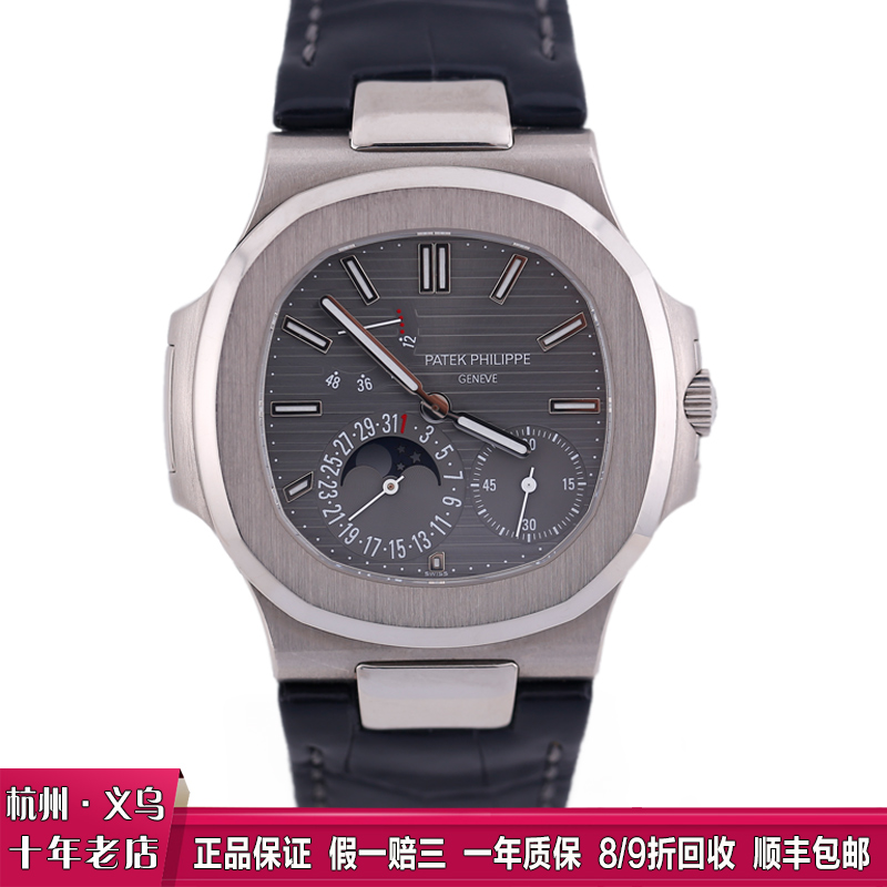 [9.5新]百达翡丽5712G-001运动系列白金动储自动机械男表男士腕表