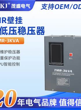 机械式稳压器TMR-KVA壁挂式家用全自动单相稳压器冰箱空调稳压