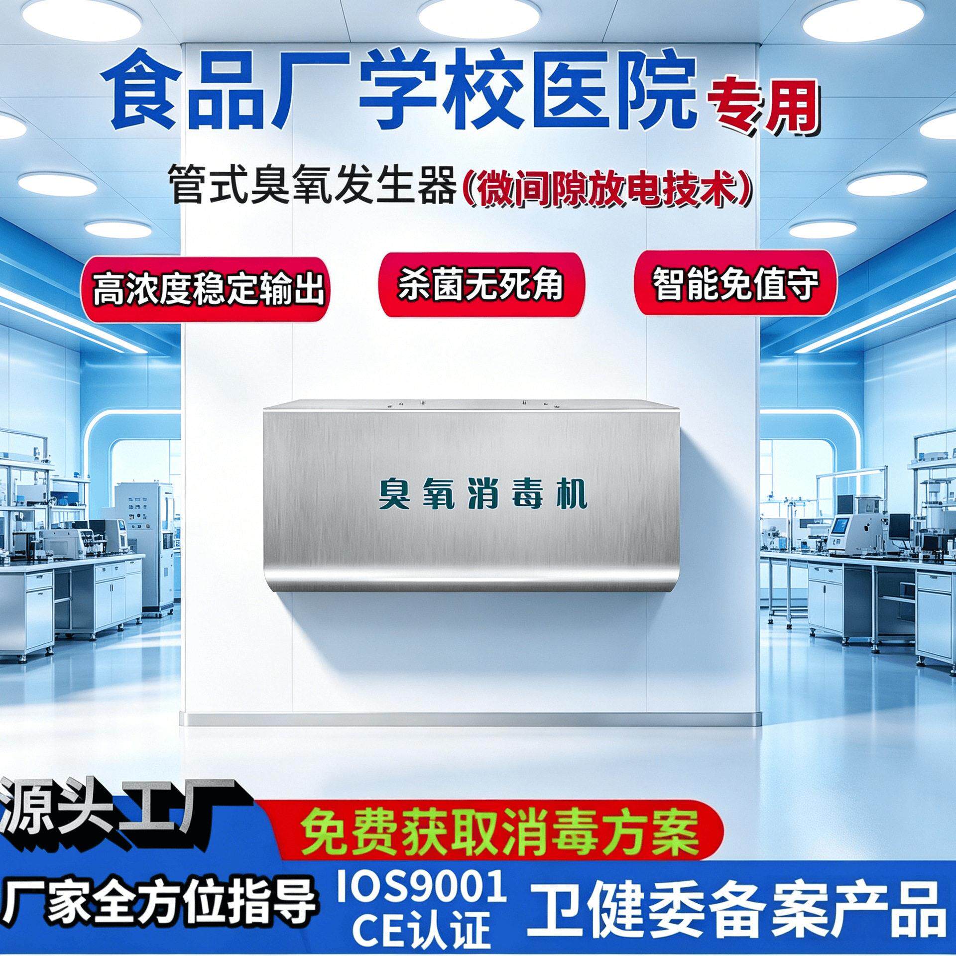 铨聚臭氧发生器壁挂式消毒机商用工业除味灭菌净化设备食品厂专用