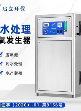 启立15G臭氧发生器污水废水处理游泳池杀菌消毒臭氧机效杀菌