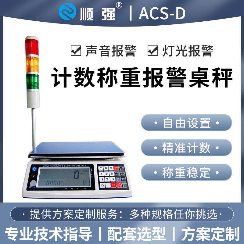 顺强称重计数电子秤带上下限 报警三色警示灯工业台秤50kg高精度
