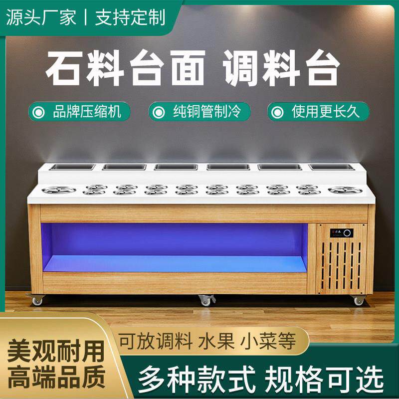 火锅店调料台自助小料台制冷蘸料台商用餐柜串串香麻辣烫餐厅设备