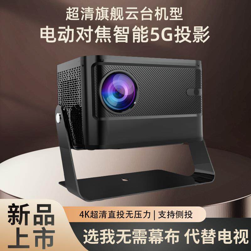 厂家直销智能家用投影仪客厅卧室智能语音电动对焦双频高清投影机