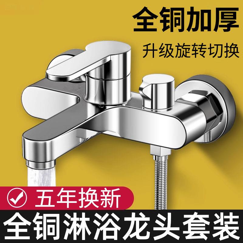 淋浴龙头简易花洒套装浴室全铜混水阀冷热双控浴缸混合三联水龙头