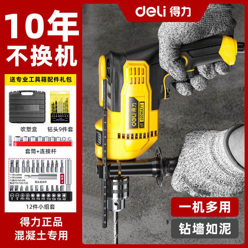 得力冲击钻多功能电钻家用电钻小型电锤钻电钻打孔钻墙电动工具