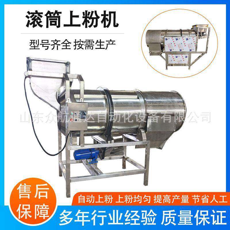 薯片连续式滚筒上粉机油炸食品调味桶萝卜干鱿鱼丝裹粉设备