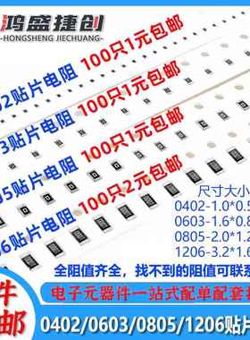 0402 0603 0805 1206贴片电阻 0R欧姆 10R 100R 1K 10K 100K 1M