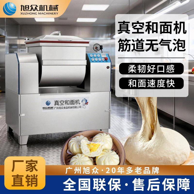 真空和面机包子馒头揉面机包子铺早餐店商用和面搅拌机不锈钢设备