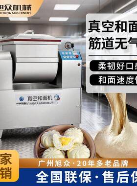 真空和面机包子馒头揉面机包子铺早餐店商用和面搅拌机不锈钢设备