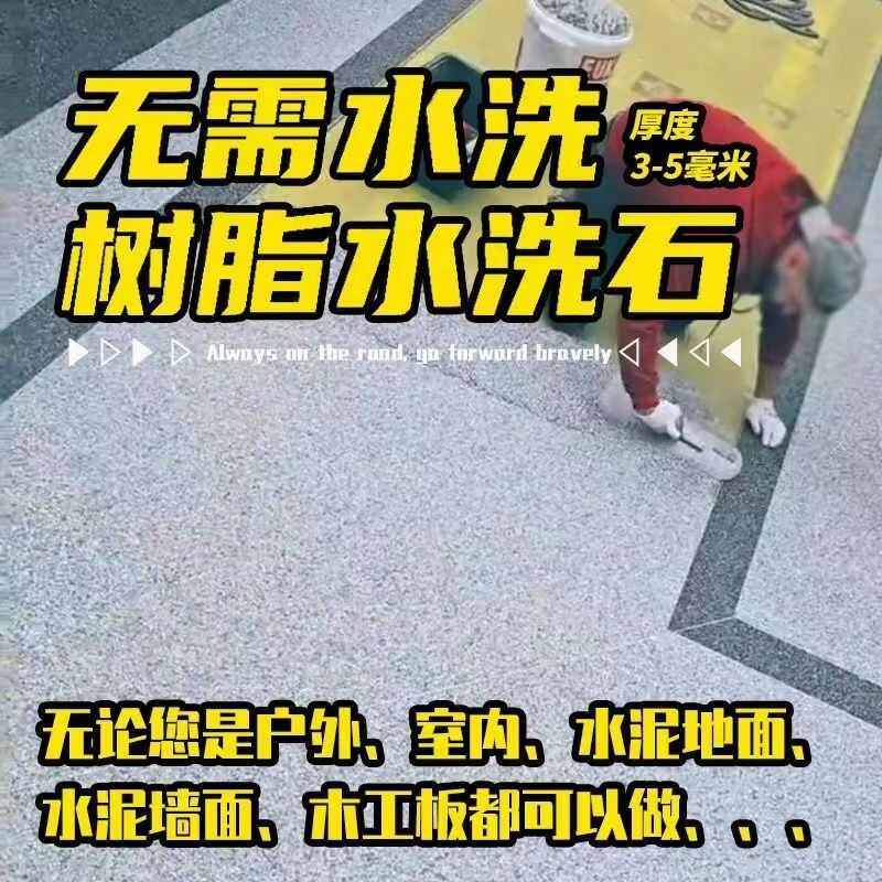 树脂免水洗地面涂料艺术石墙磁石户外真石漆材料岩石外墙仿石漆