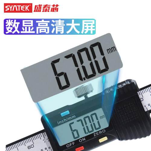 syntek数显度尺度计0-150mm塑料电子游标度规测量