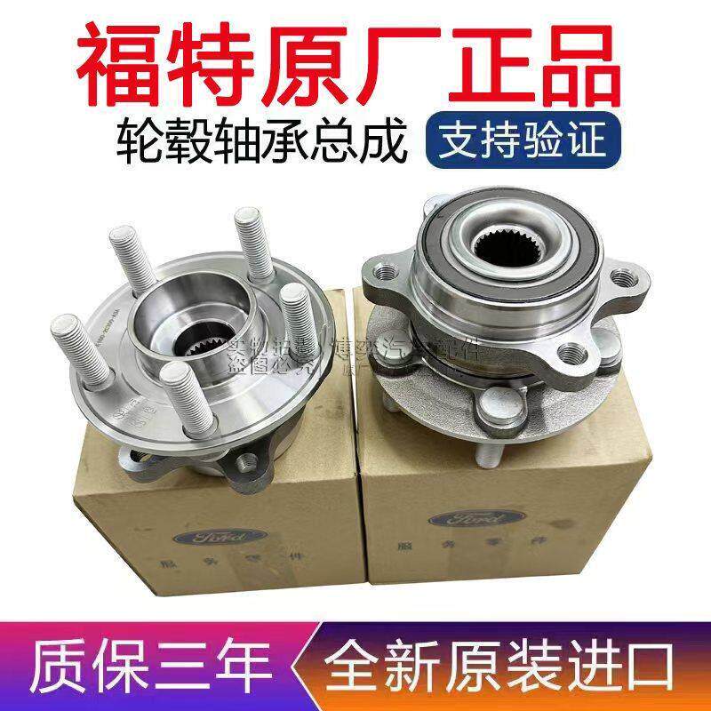 适用福特福克斯Ford福睿斯嘉年华锐界翼虎致胜前后轮轴头轴承