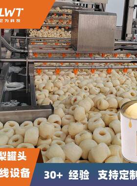 烤梨头加工设备源头厂家定制全自动、马口梨子头生产线