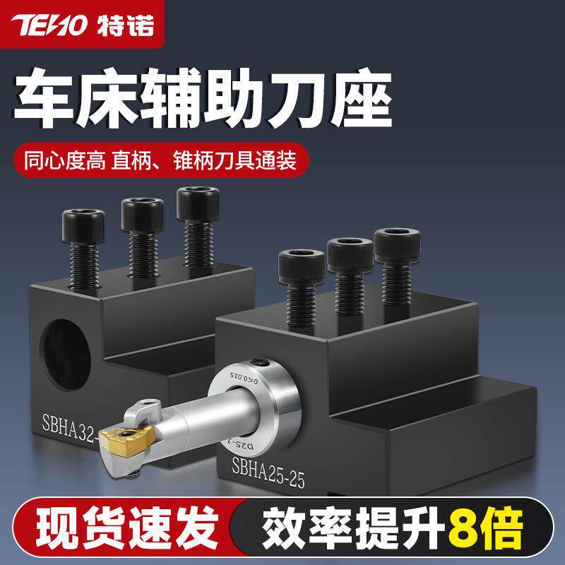 数控刀座车床刀架辅助刀座U钻刀座内孔减震镗刀座SBHA16/20/25/32