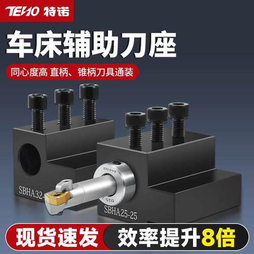 数控刀座车床刀架辅助刀座U钻刀座内孔减震镗刀座SBHA16/20/25/32