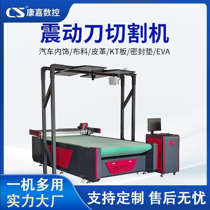 布料切割机印花面料裁剪机自动送料皮革皮草振动刀CCD