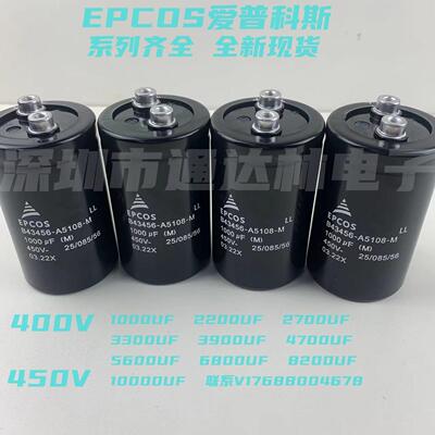 EPCOS爱普科斯400V 450V1000UF2200UF3300UF6800UF全新电解电容