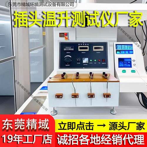 插头温升试验仪电线温升性能测试端子插座温升测试机温升测定仪