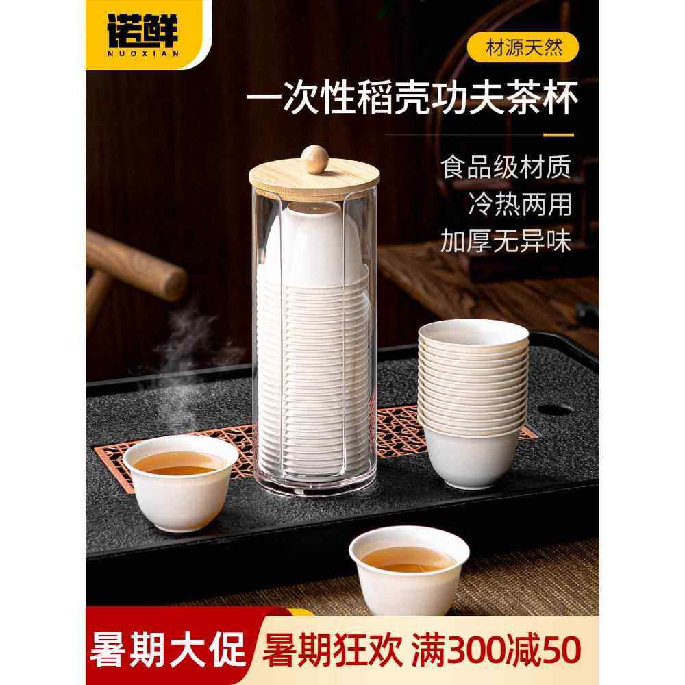 一次性功夫茶杯茶杯稻壳加厚小号杯子家用户外喝茶便携式茶具水杯,餐饮具,一次性茶具,淘宝优惠券,粉丝福利购,淘宝优惠卷
