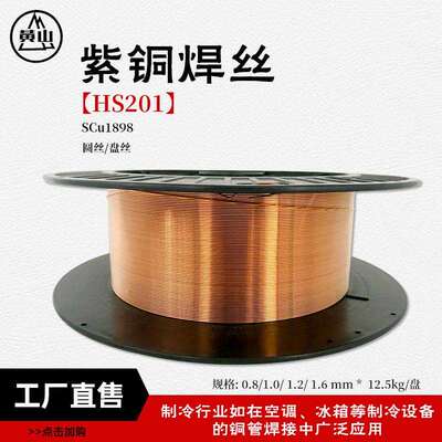 襄安紫铜铜焊丝s201紫铜焊丝盘氩弧焊紫铜盘丝SCu1898铜焊丝焊条